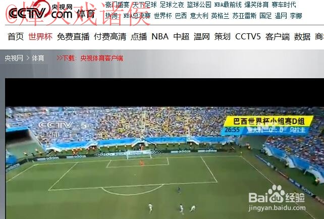 世界杯直播入口官方 世界杯直播入口官方